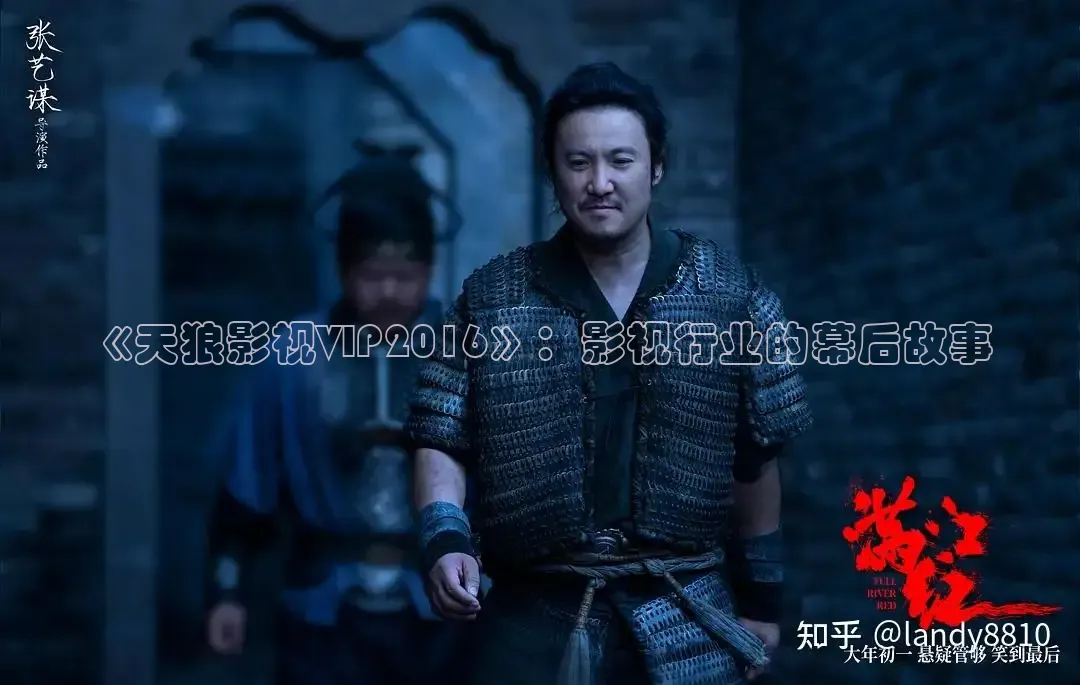 《天狼影视VIP2016》：影视行业的幕后故事